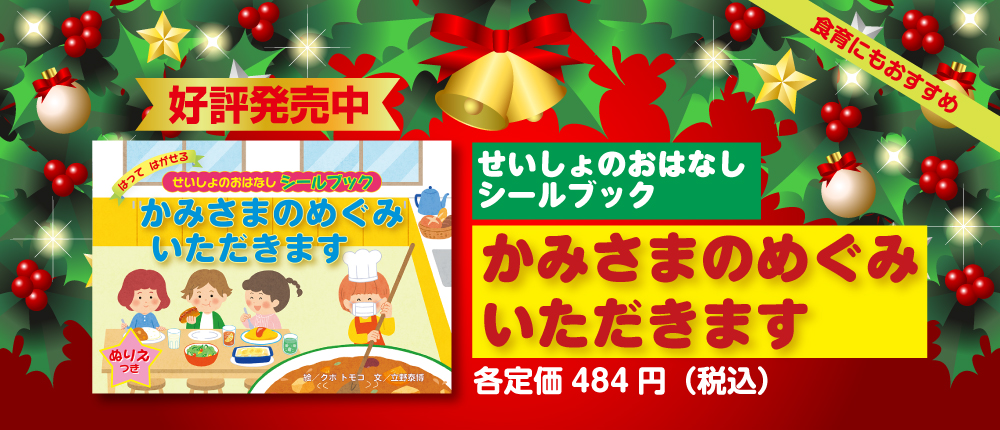 お話とアイディア集 １２/キリスト教視聴覚センター/基督教視聴覚センター-